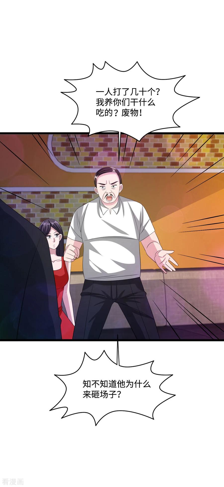 都市邪王61话 你心里没点数吗？