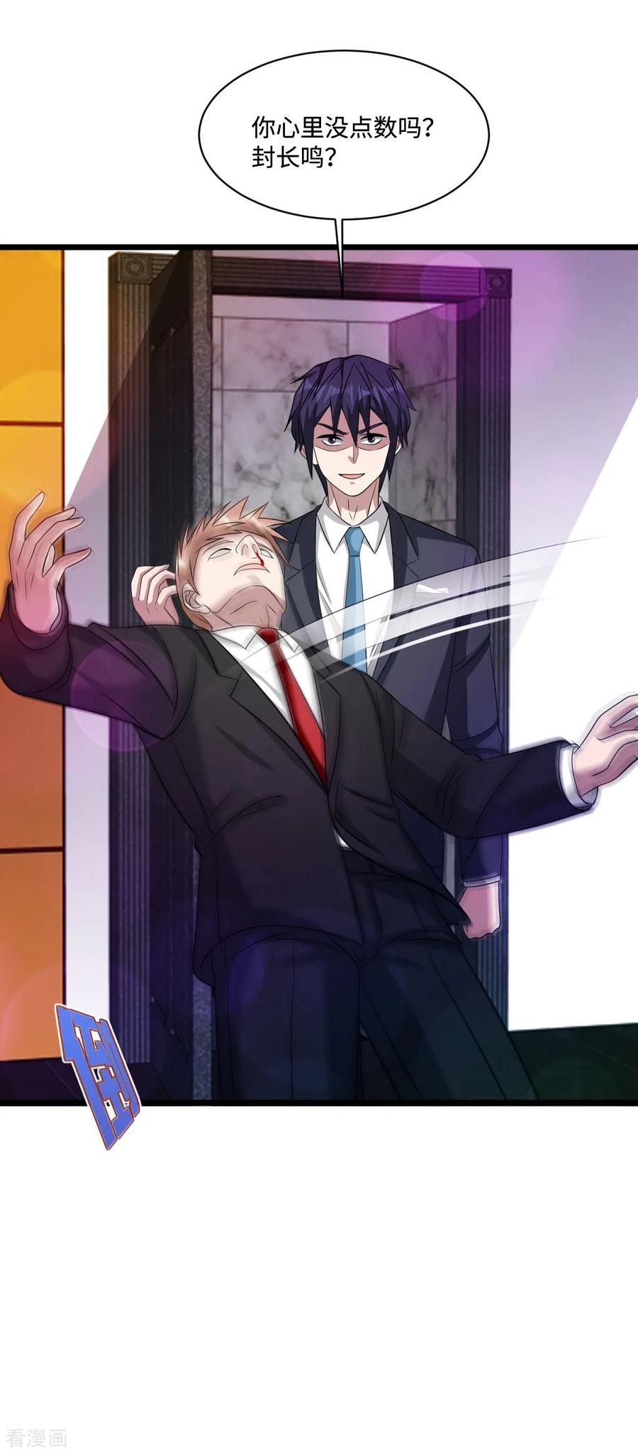 都市邪王61话 你心里没点数吗？