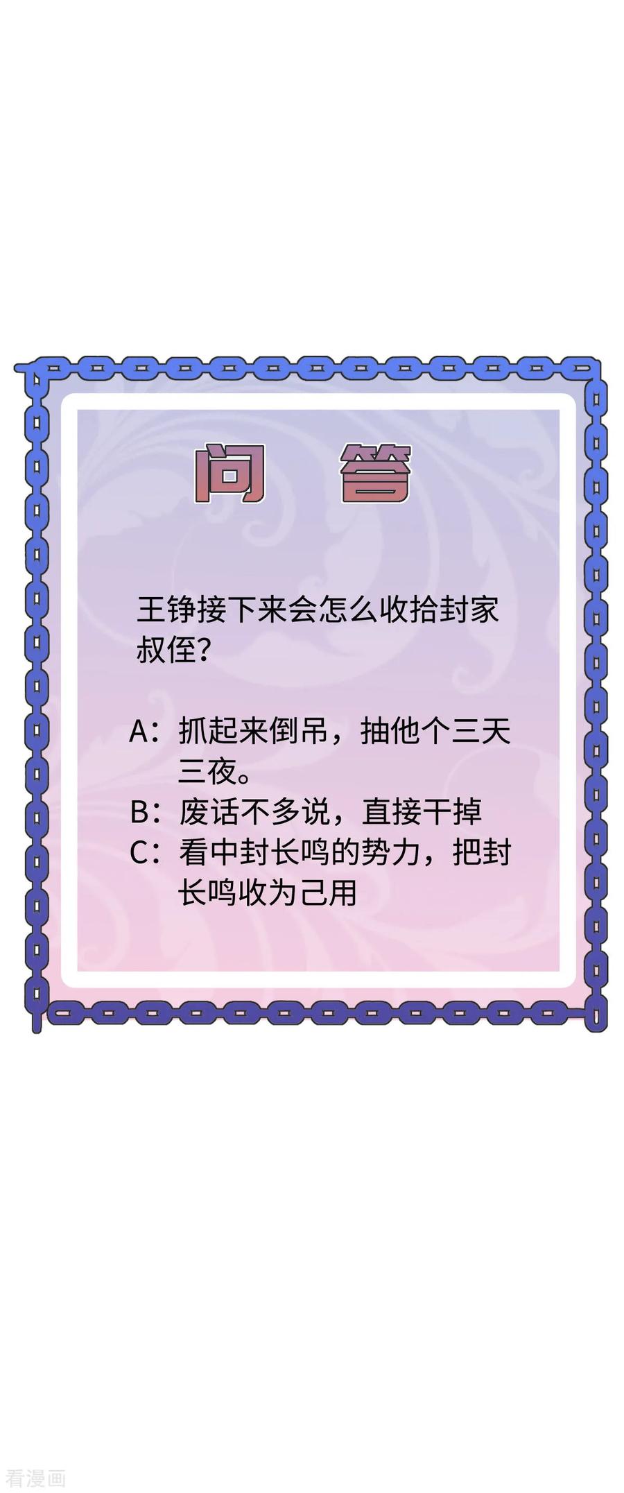 都市邪王61话 你心里没点数吗？