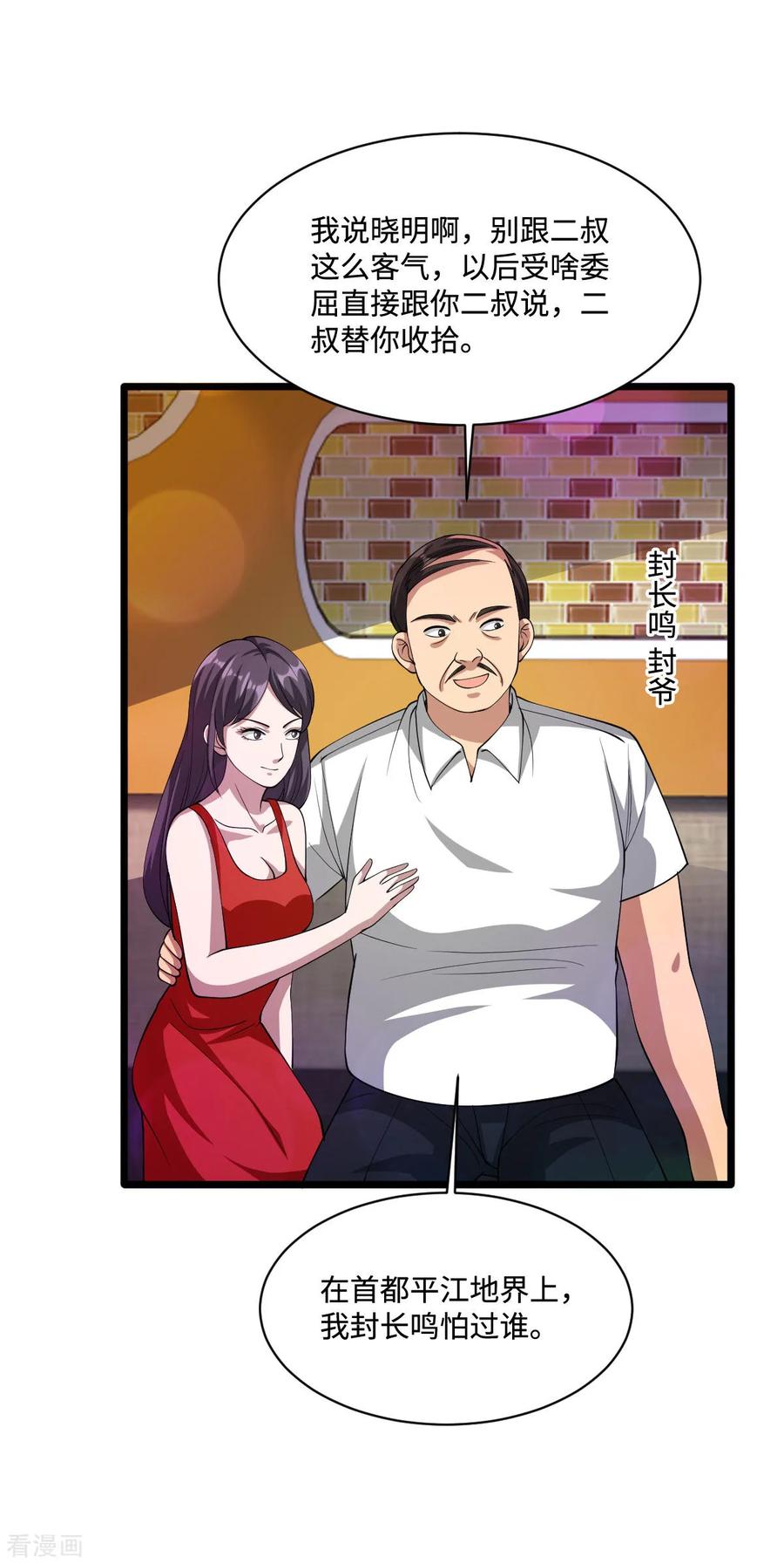 都市邪王61话 你心里没点数吗？