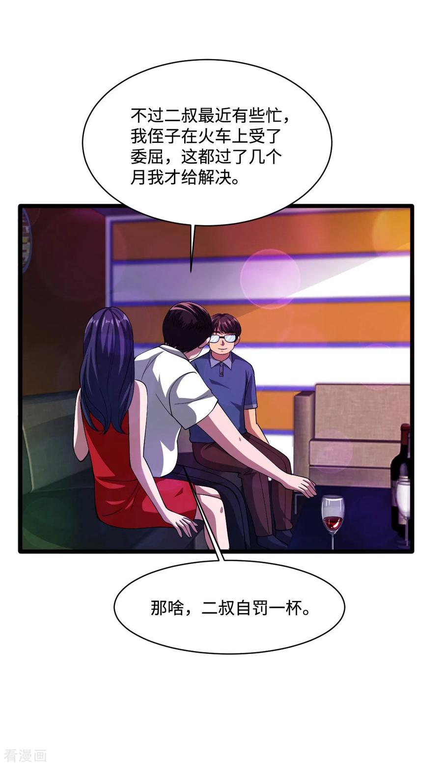 都市邪王61话 你心里没点数吗？