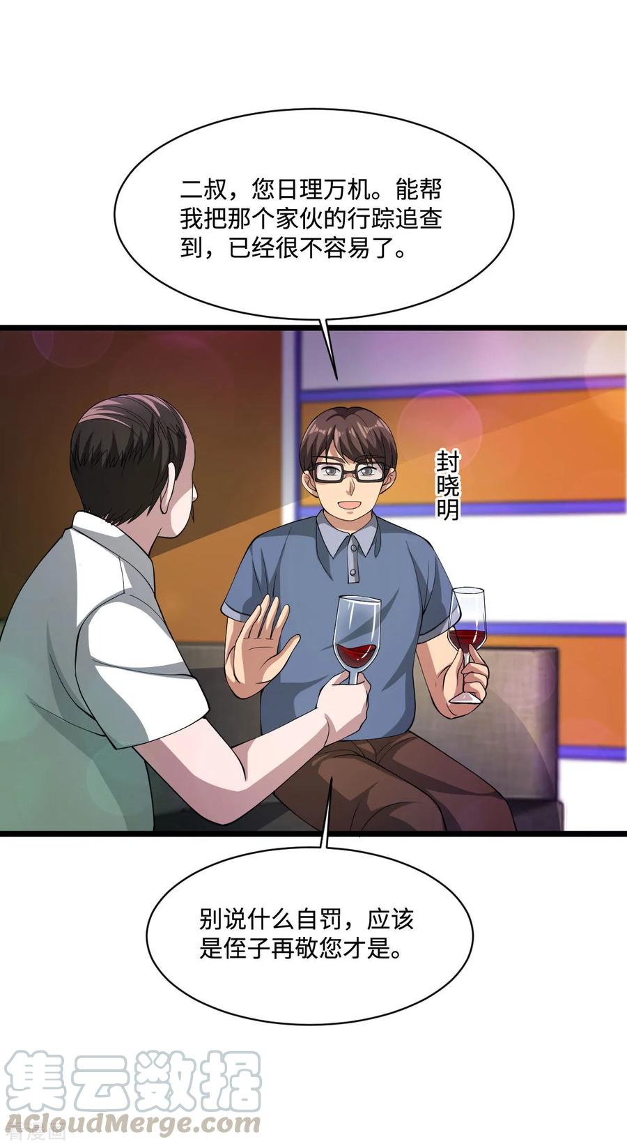 都市邪王61话 你心里没点数吗？