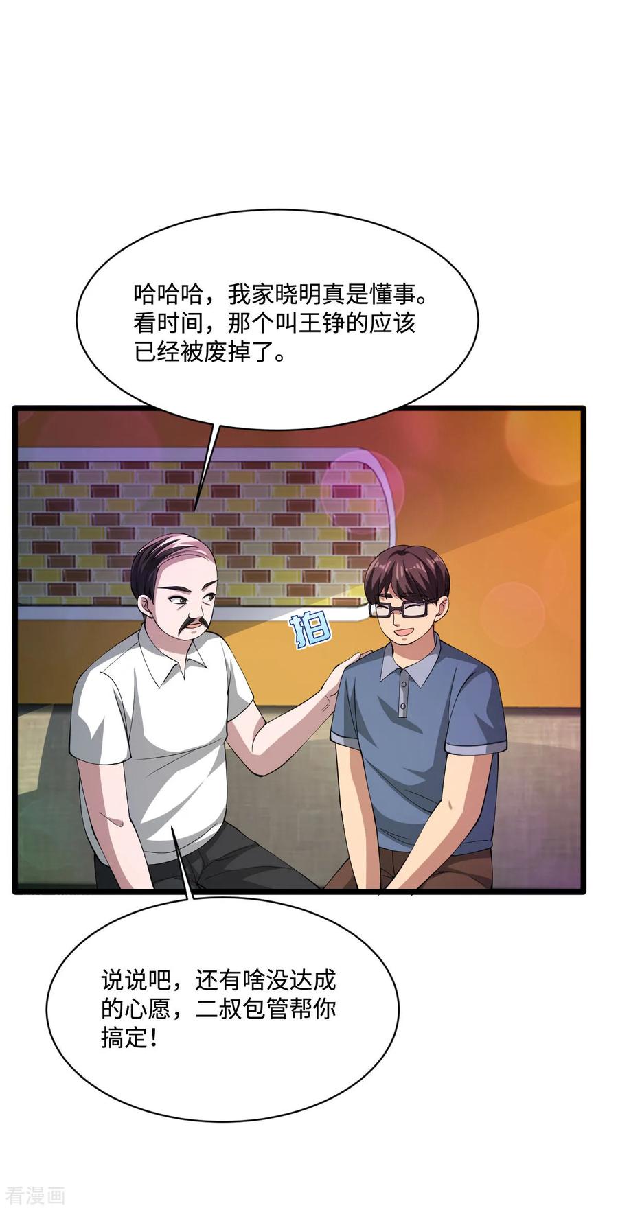 都市邪王61话 你心里没点数吗？