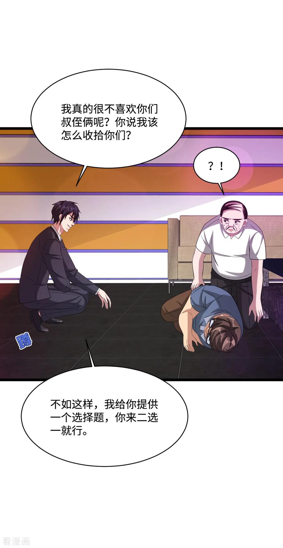 都市邪王62话 二选一！！