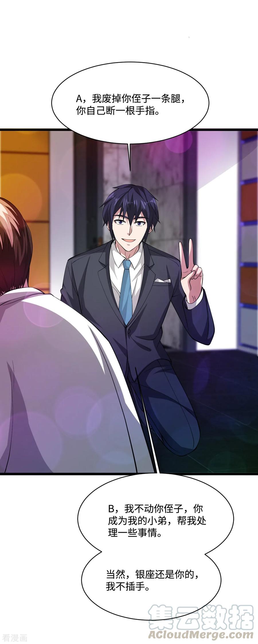 都市邪王62话 二选一！！