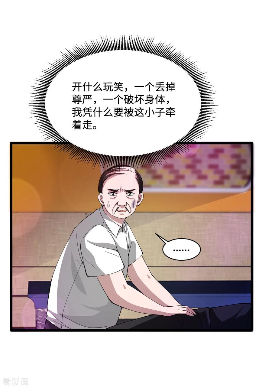 都市邪王62话 二选一！！