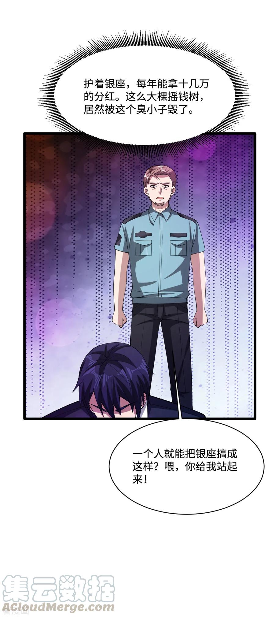 都市邪王62话 二选一！！