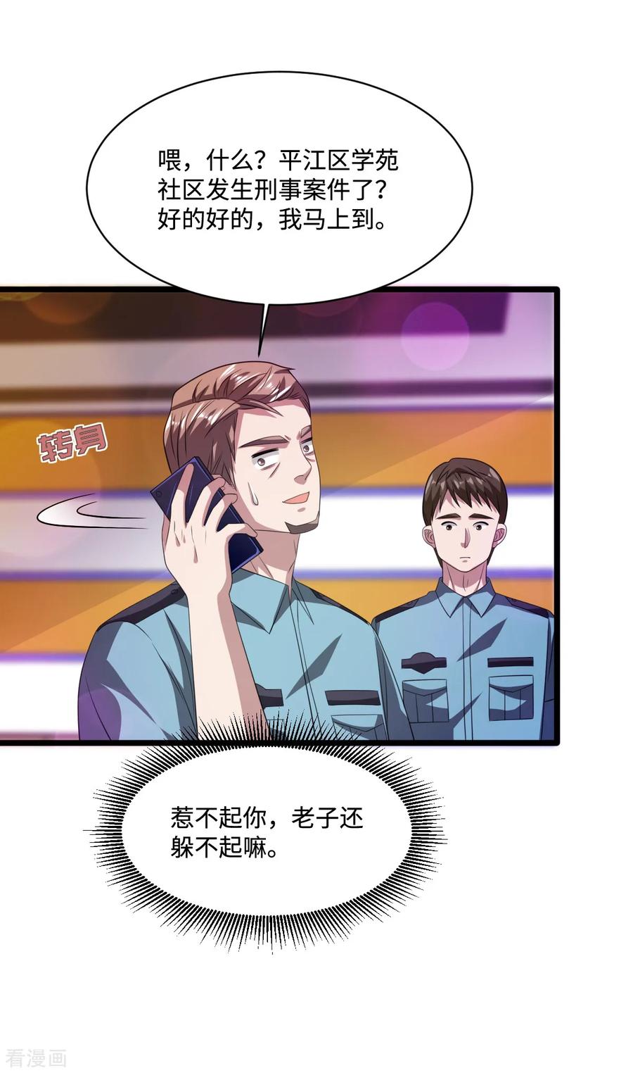 都市邪王62话 二选一！！