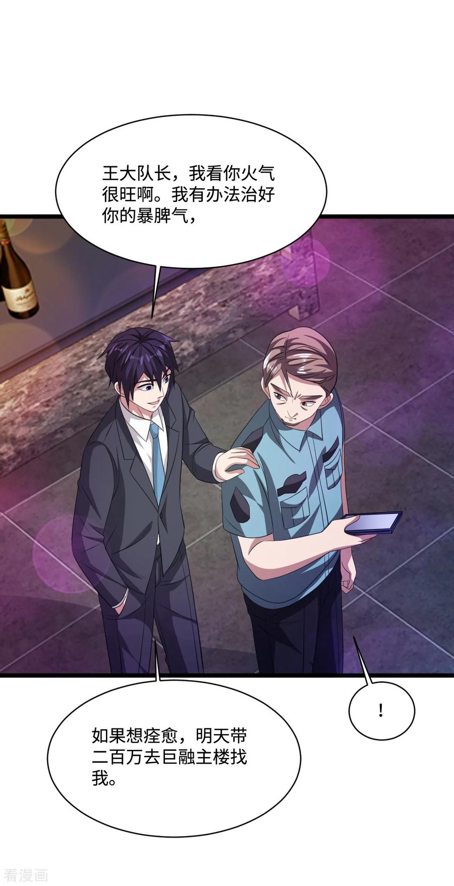 都市邪王62话 二选一！！