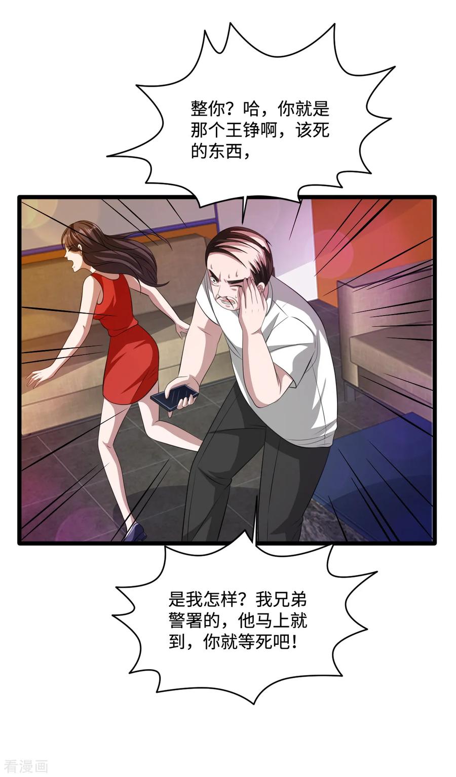 都市邪王62话 二选一！！