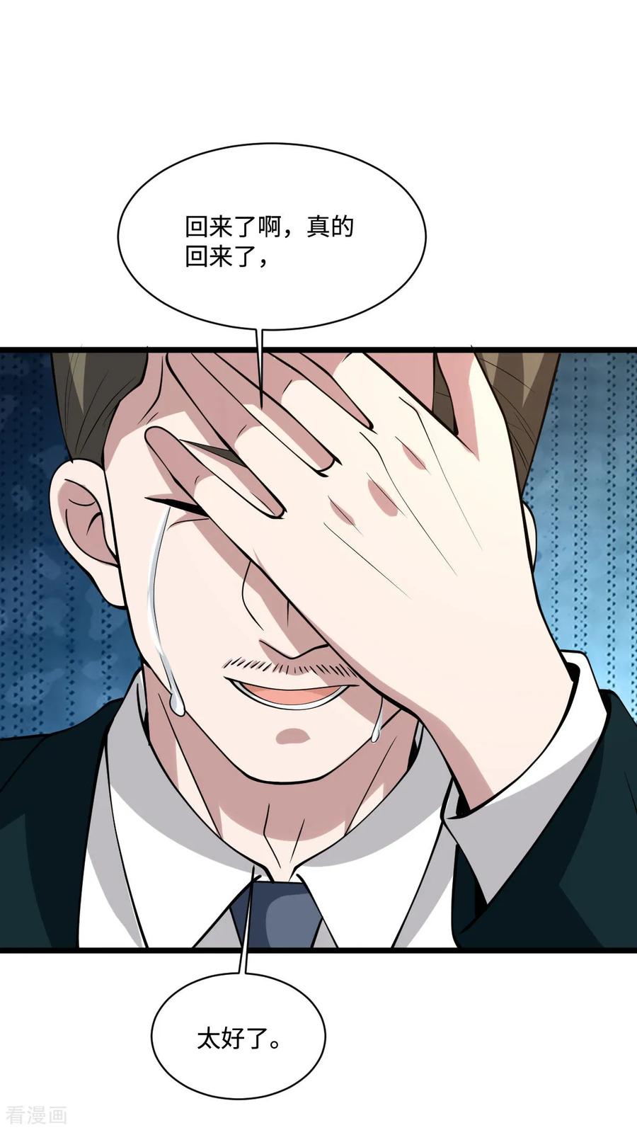 都市邪王63话 话来了