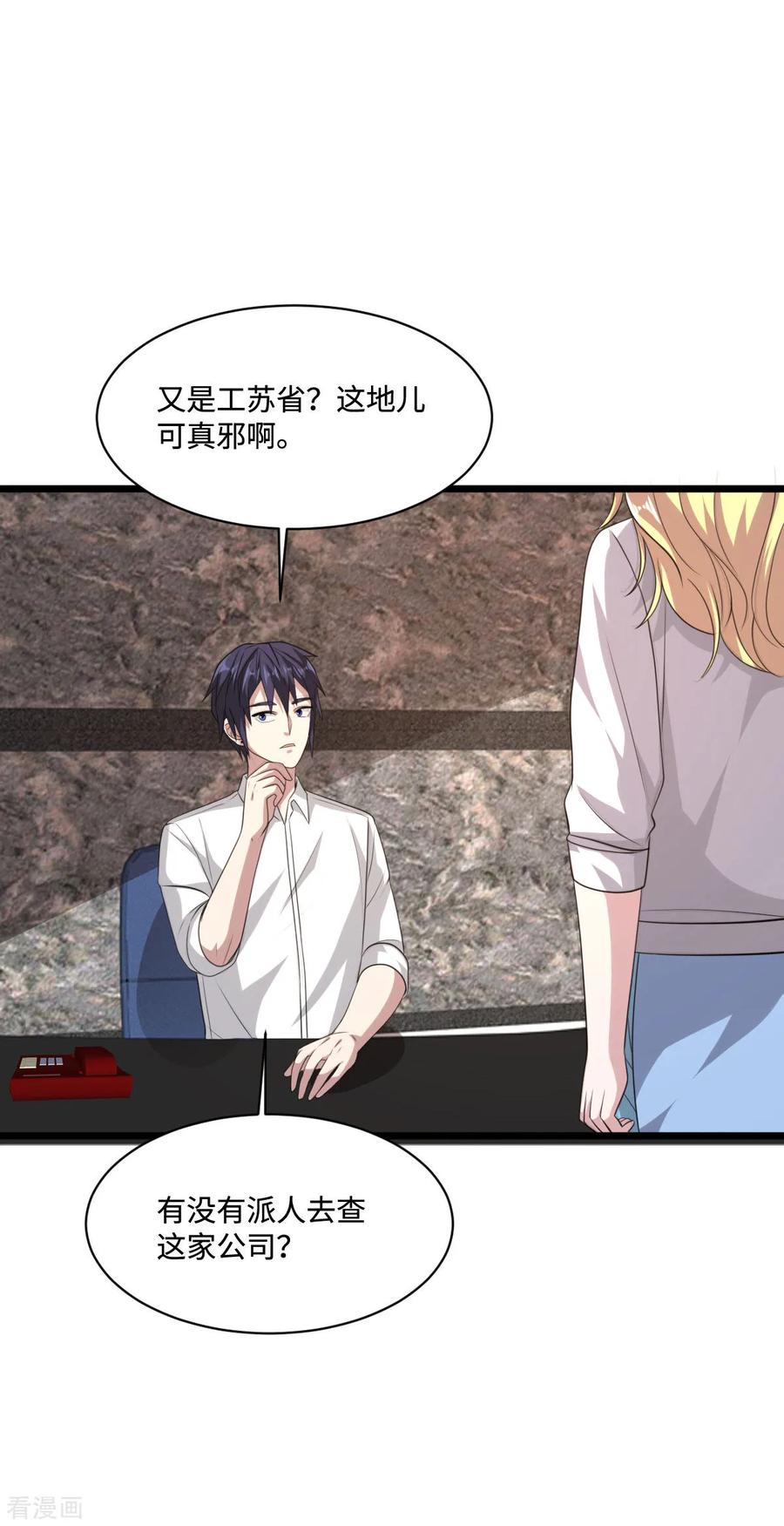 都市邪王63话 话来了