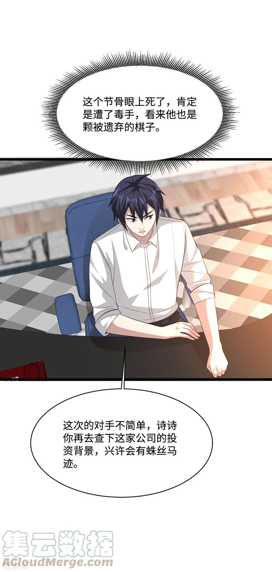 都市邪王63话 话来了