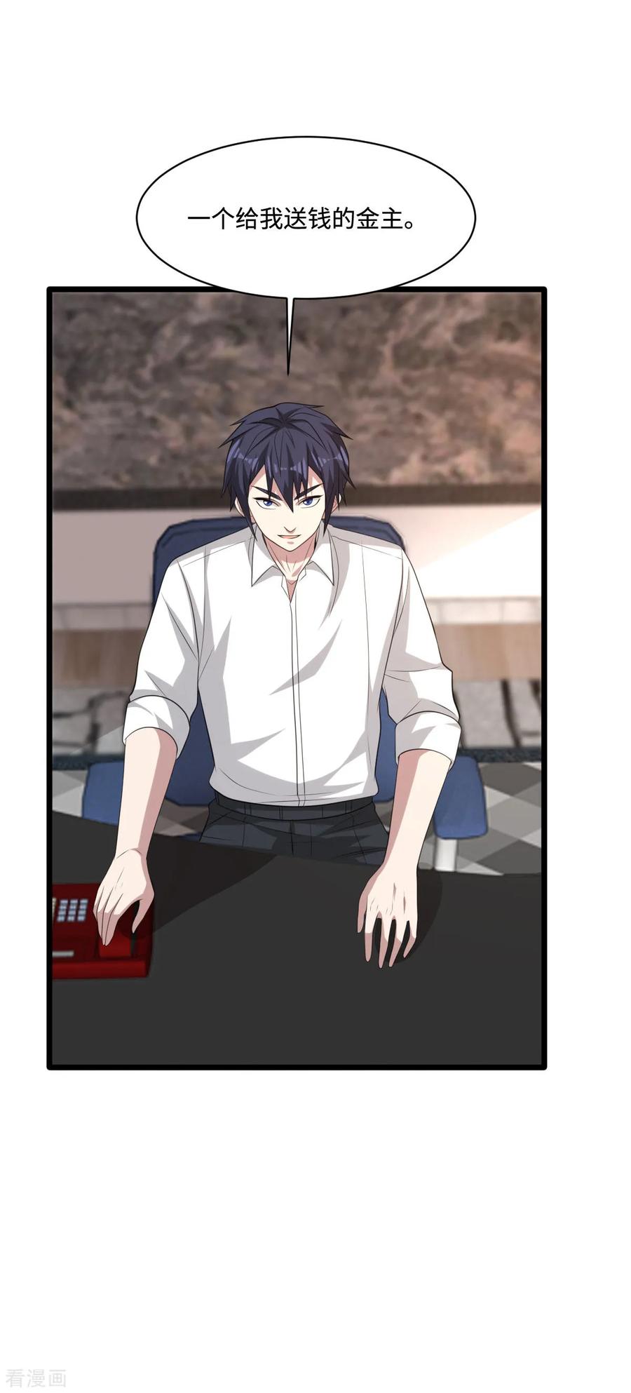 都市邪王63话 话来了