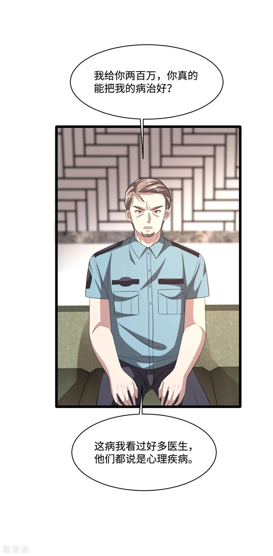 都市邪王63话 话来了