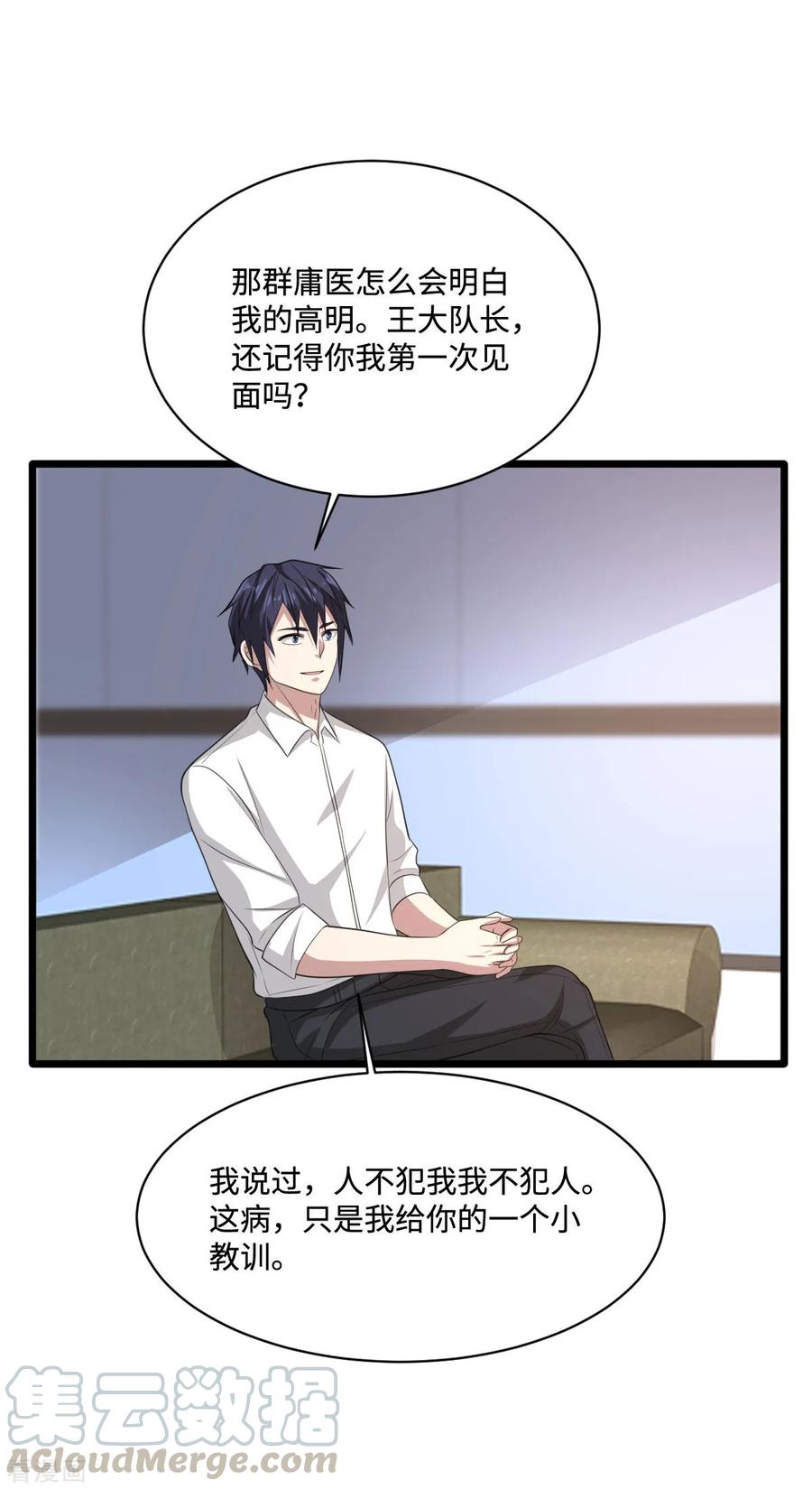 都市邪王63话 话来了