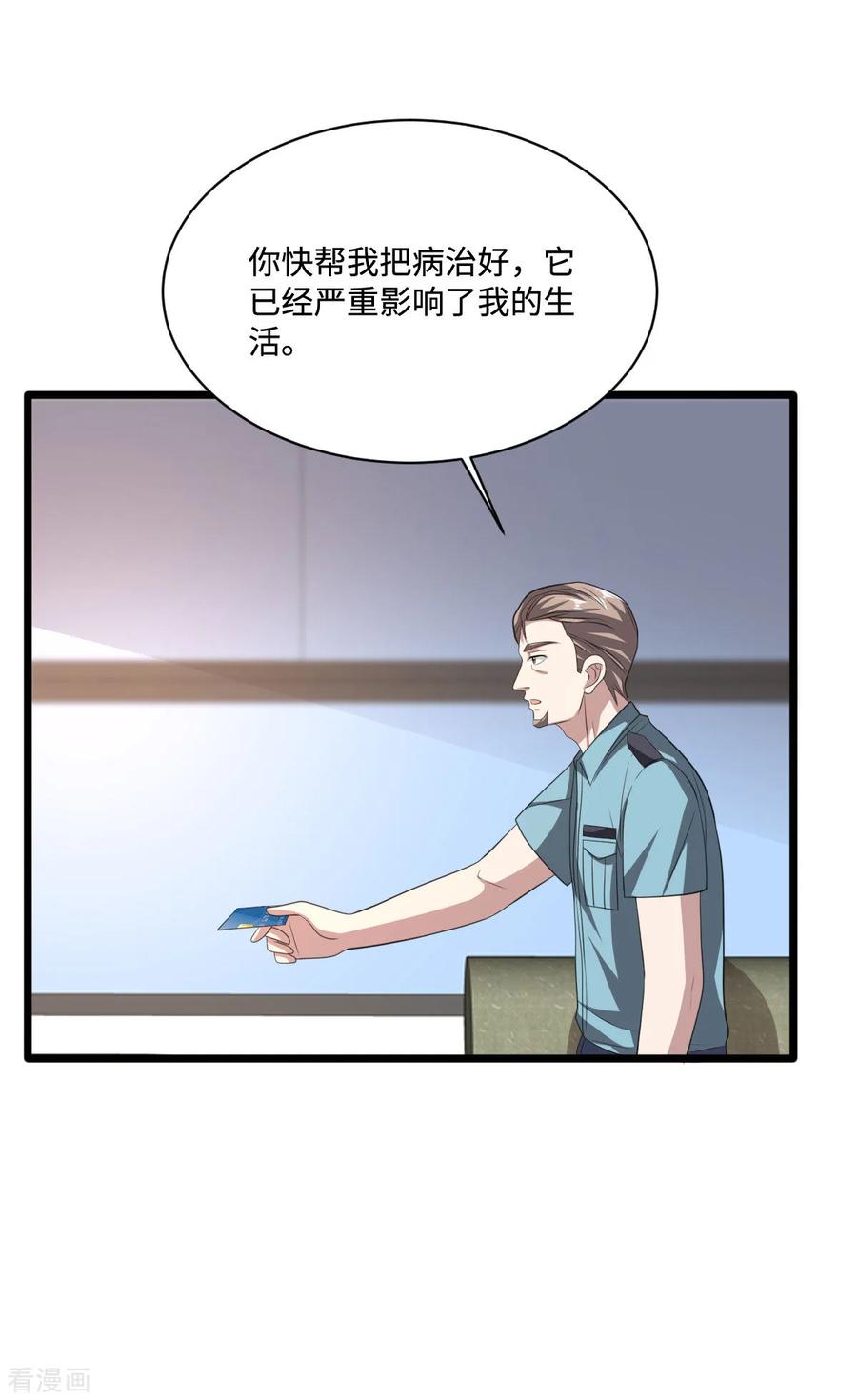 都市邪王63话 话来了