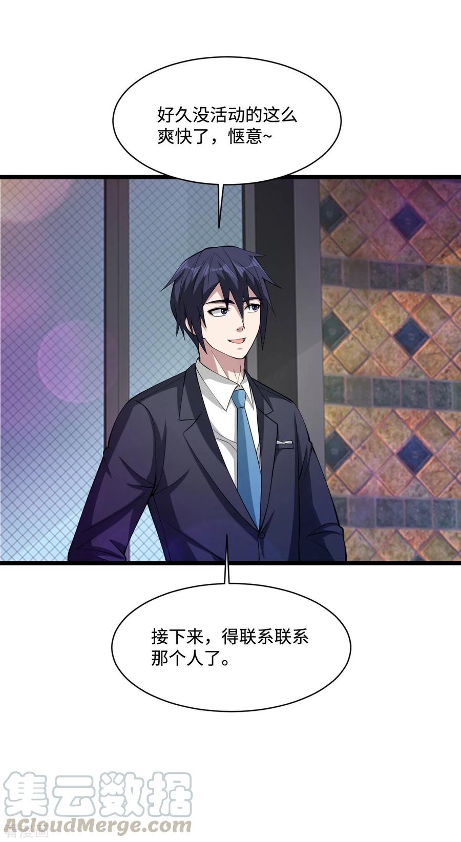 都市邪王63话 话来了