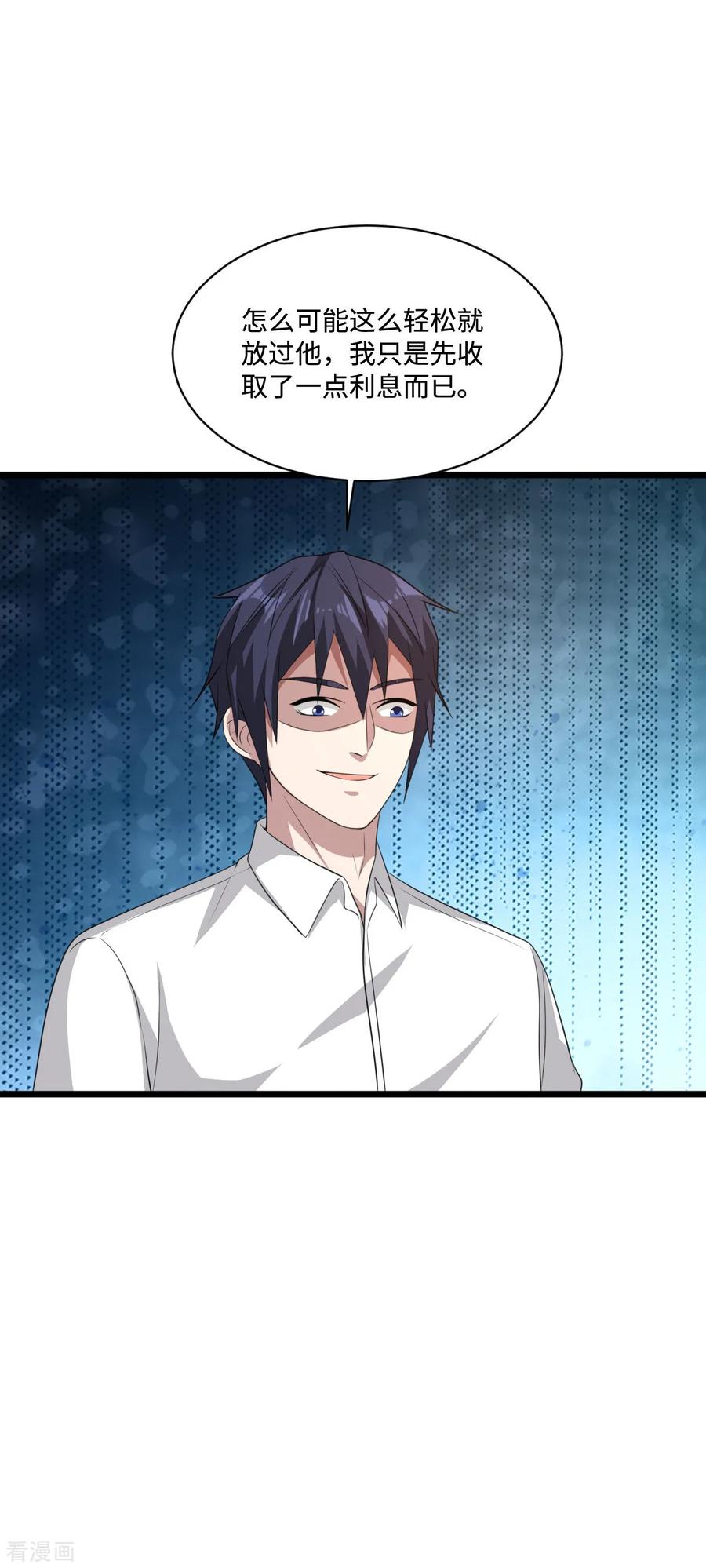 都市邪王63话 话来了