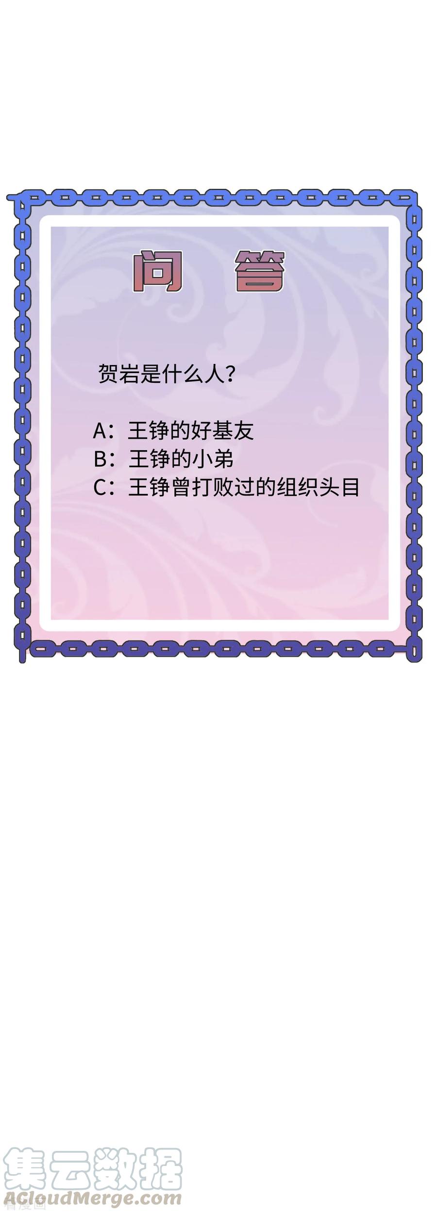 都市邪王63话 话来了