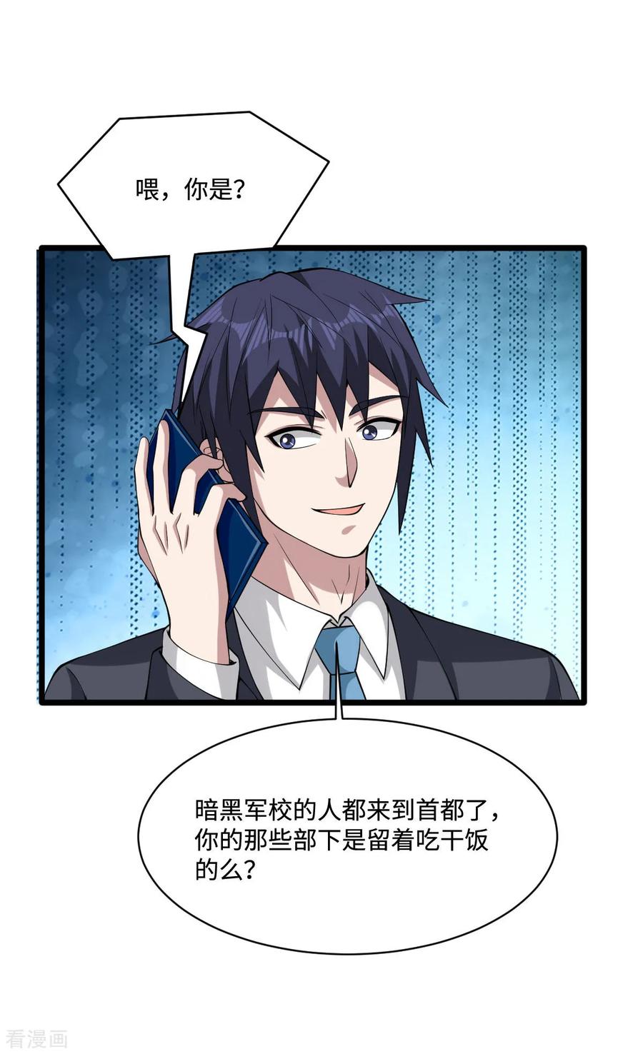 都市邪王63话 话来了