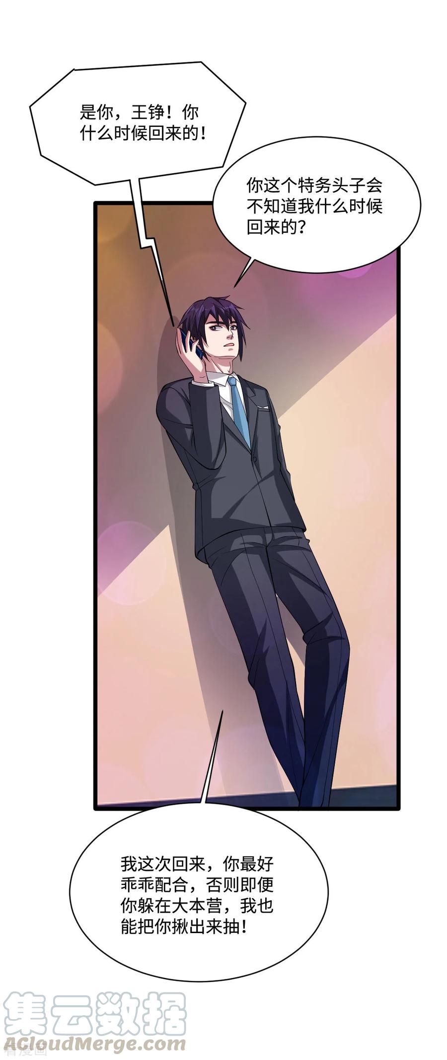 都市邪王63话 话来了