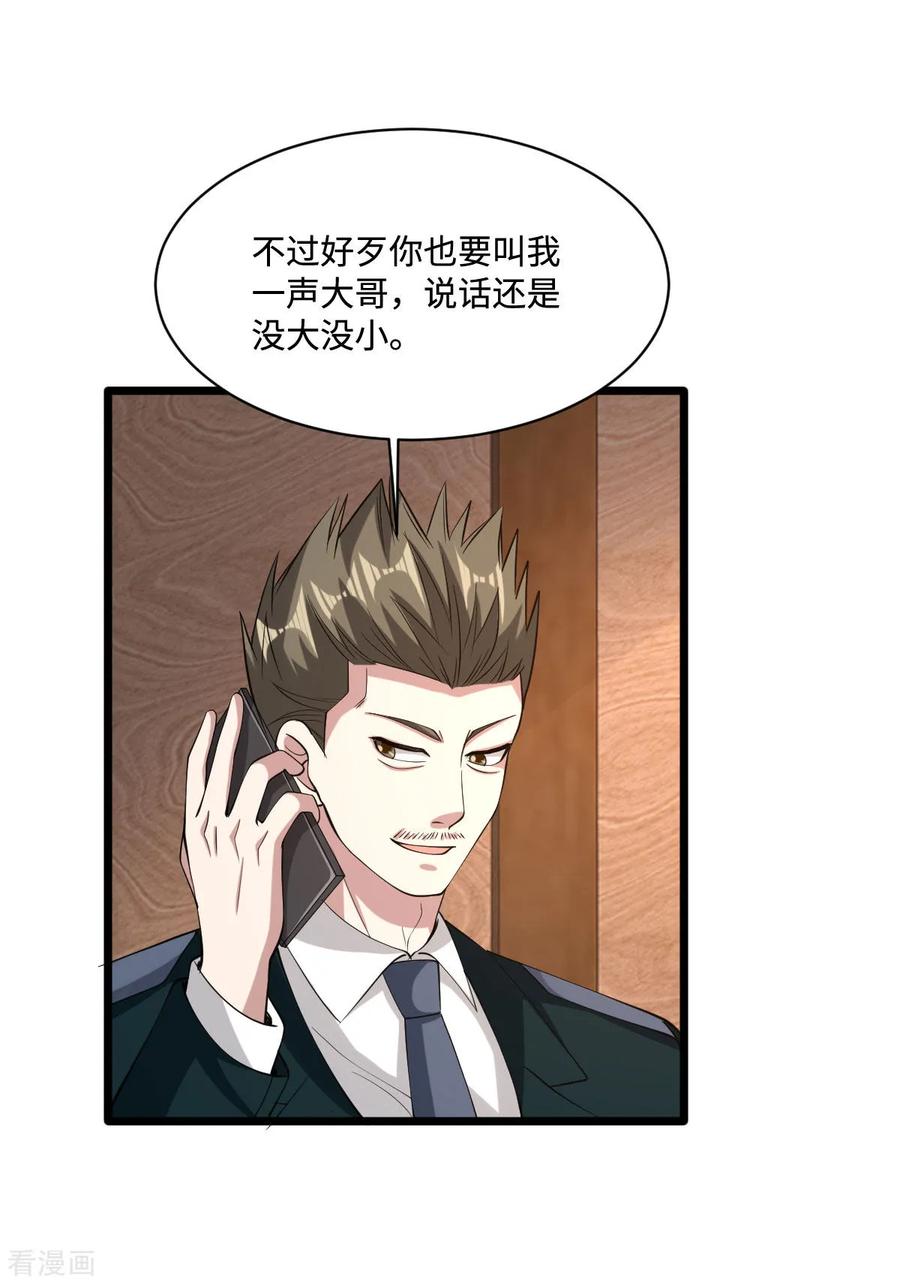 都市邪王63话 话来了