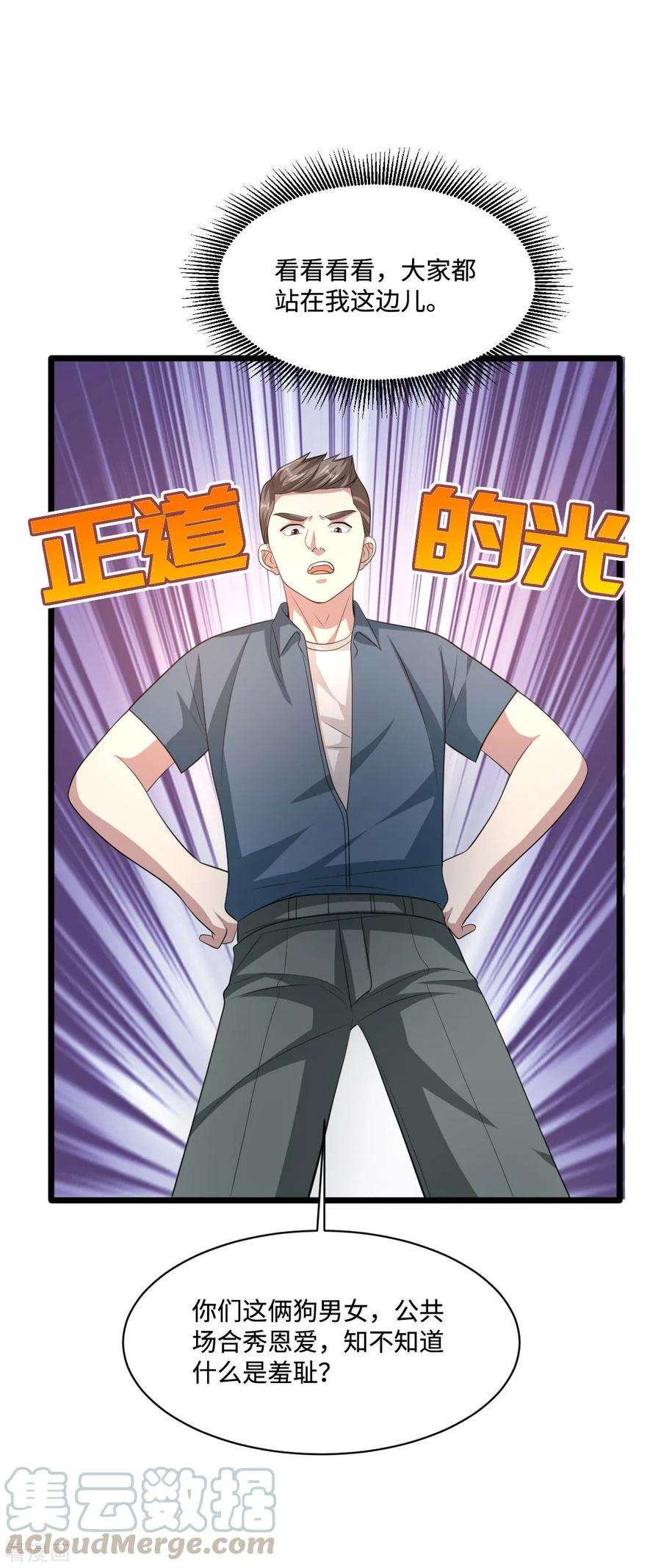 都市邪王64话 正道的光