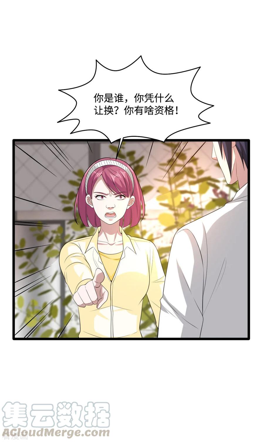 都市邪王67话 他死定了