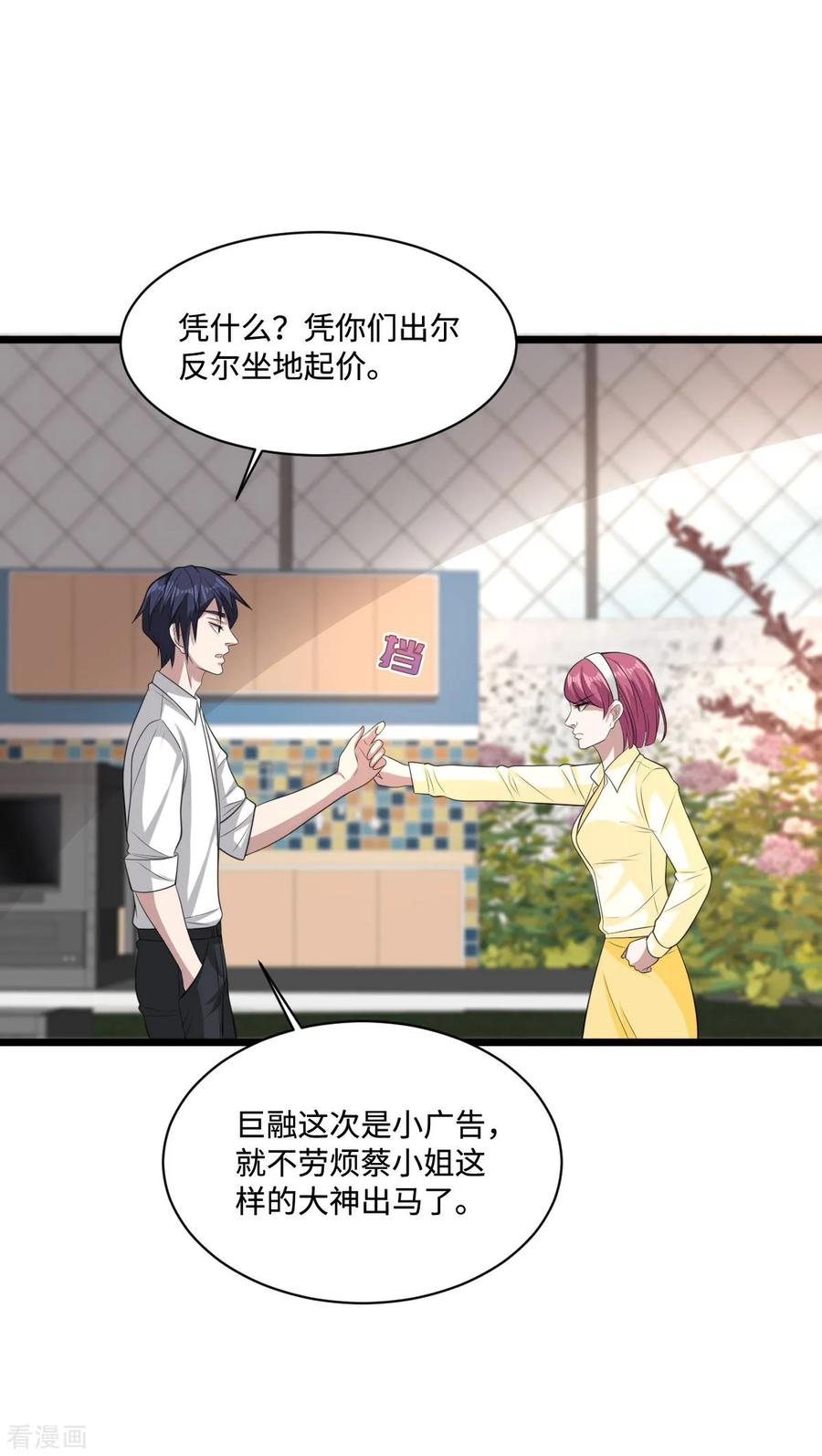 都市邪王67话 他死定了