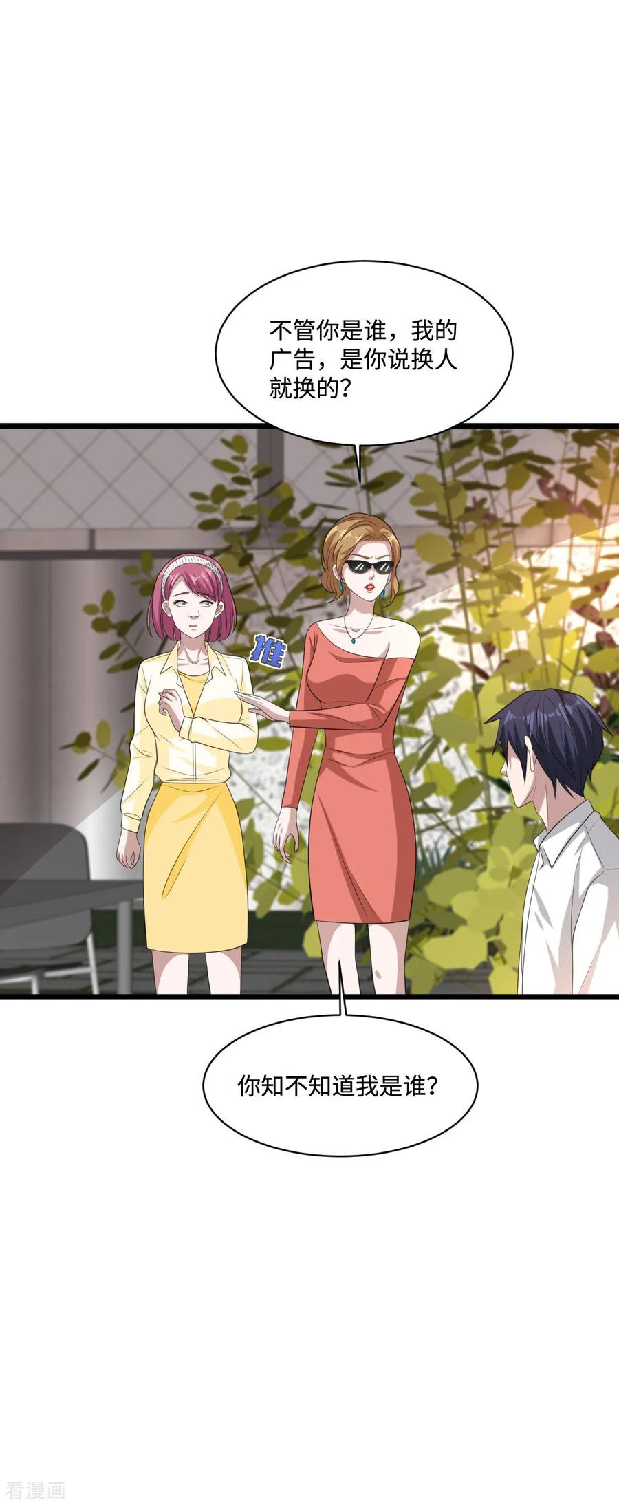 都市邪王67话 他死定了