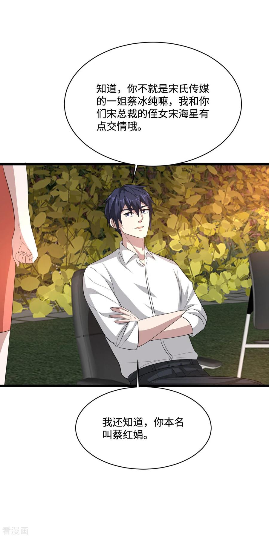 都市邪王67话 他死定了