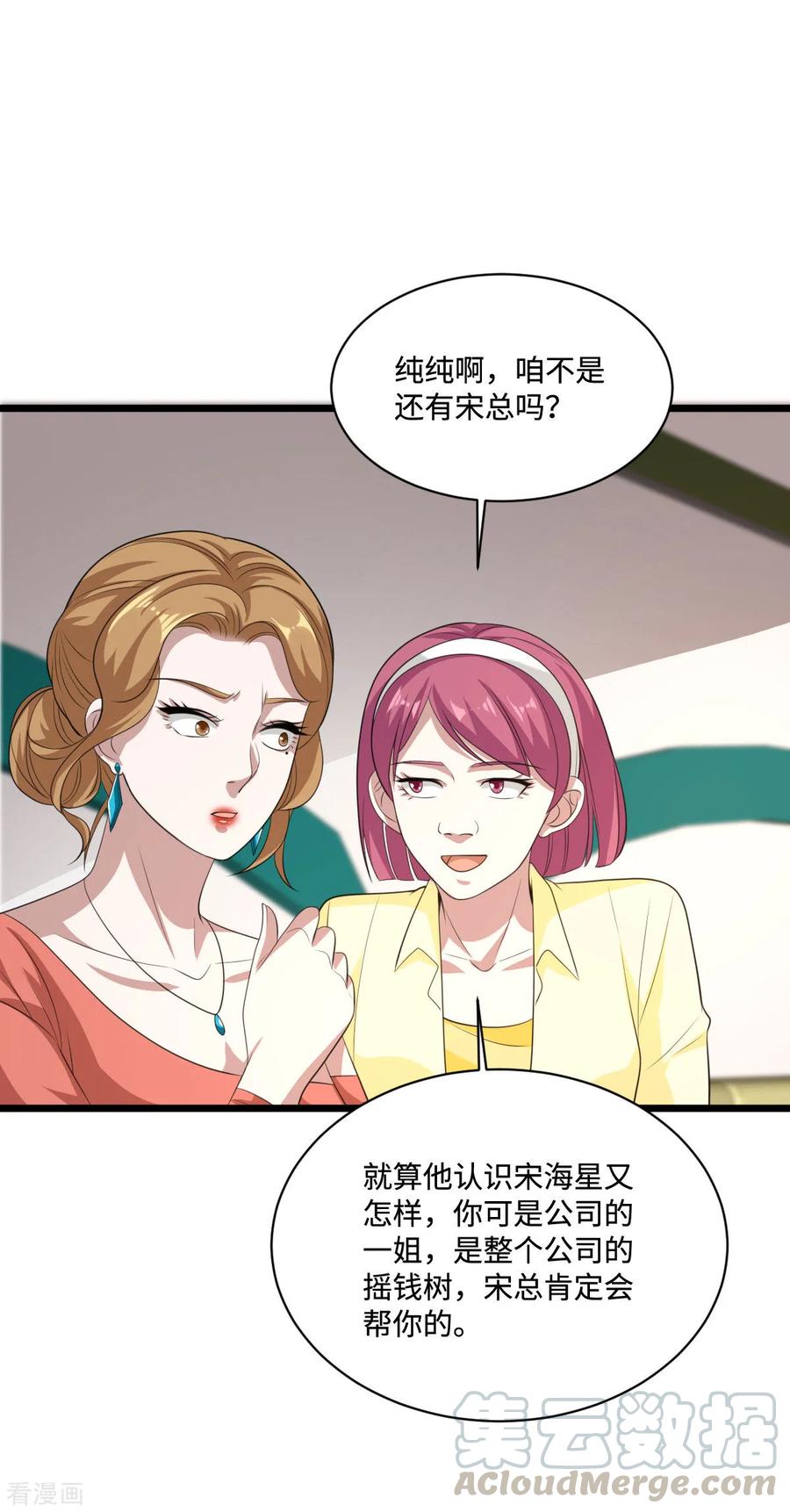 都市邪王67话 他死定了