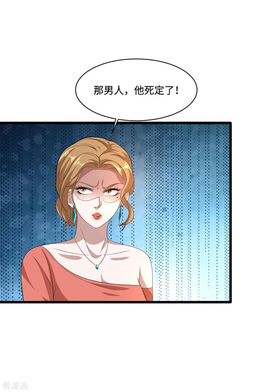 都市邪王67话 他死定了