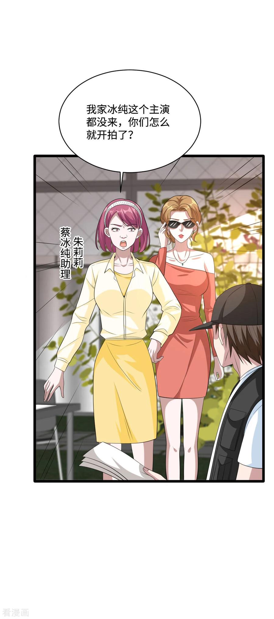 都市邪王67话 他死定了