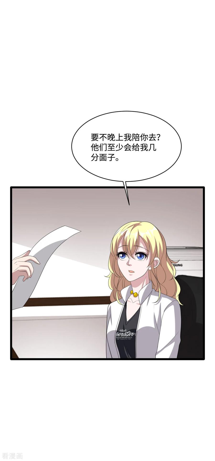 都市邪王68话 全被他说中了