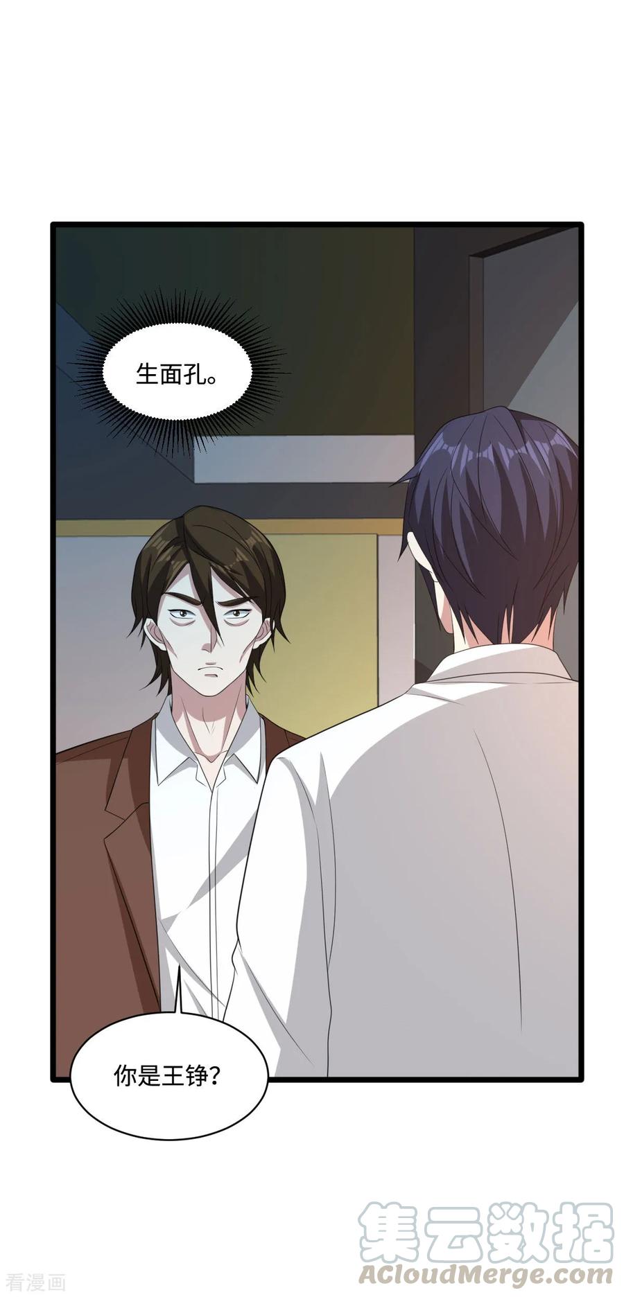 都市邪王68话 全被他说中了