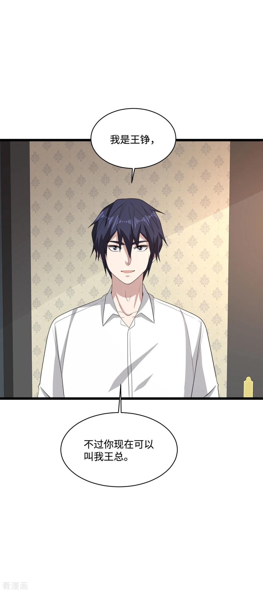 都市邪王68话 全被他说中了