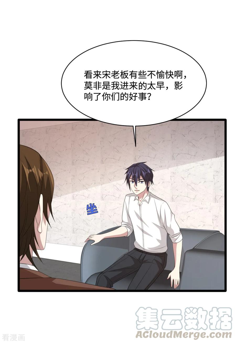 都市邪王68话 全被他说中了