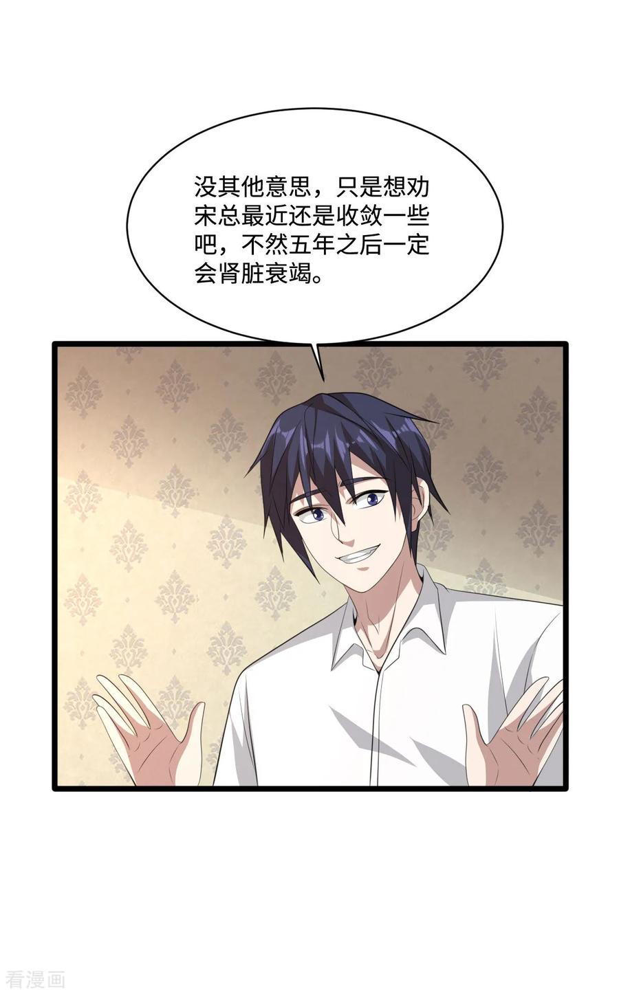 都市邪王68话 全被他说中了