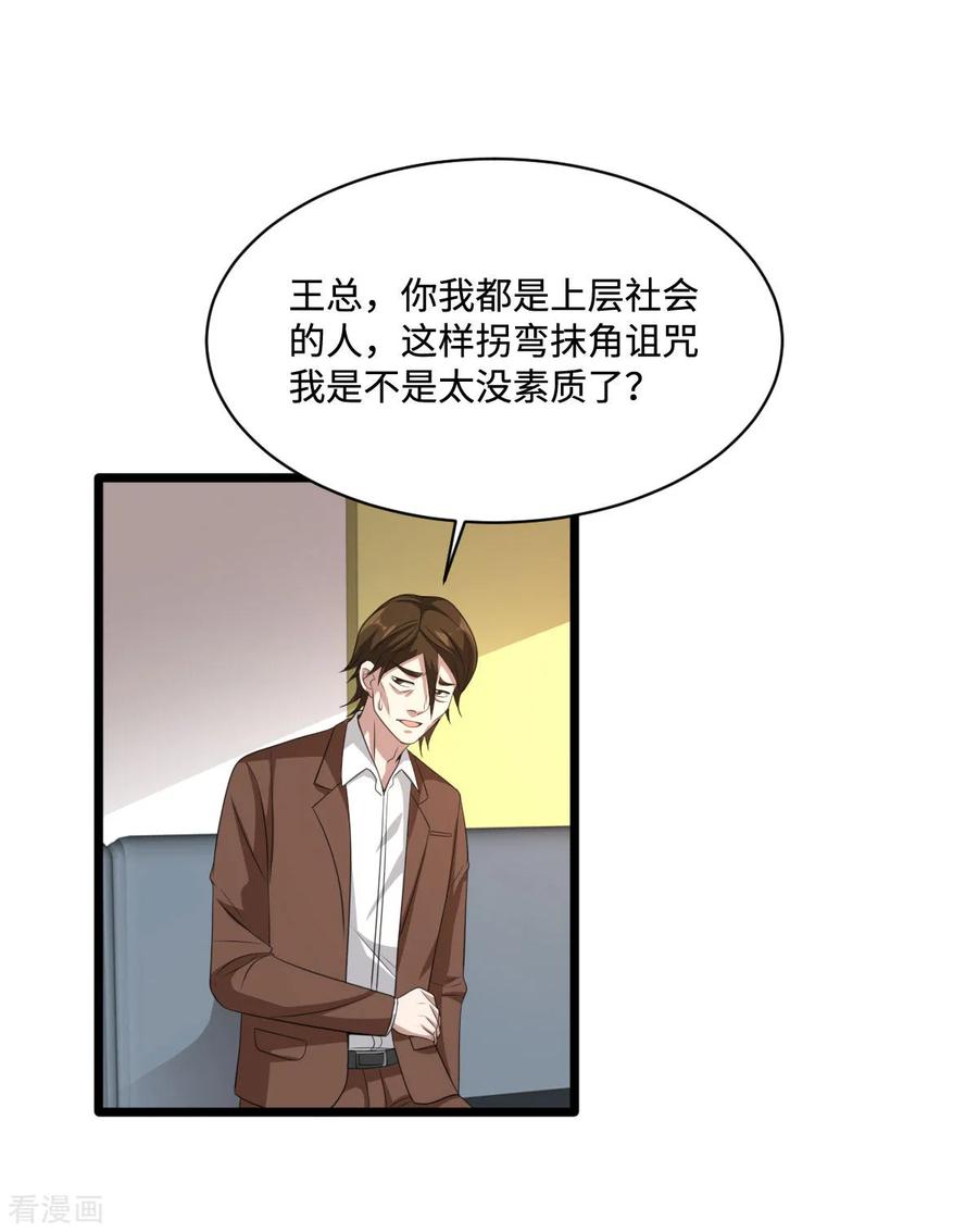 都市邪王68话 全被他说中了