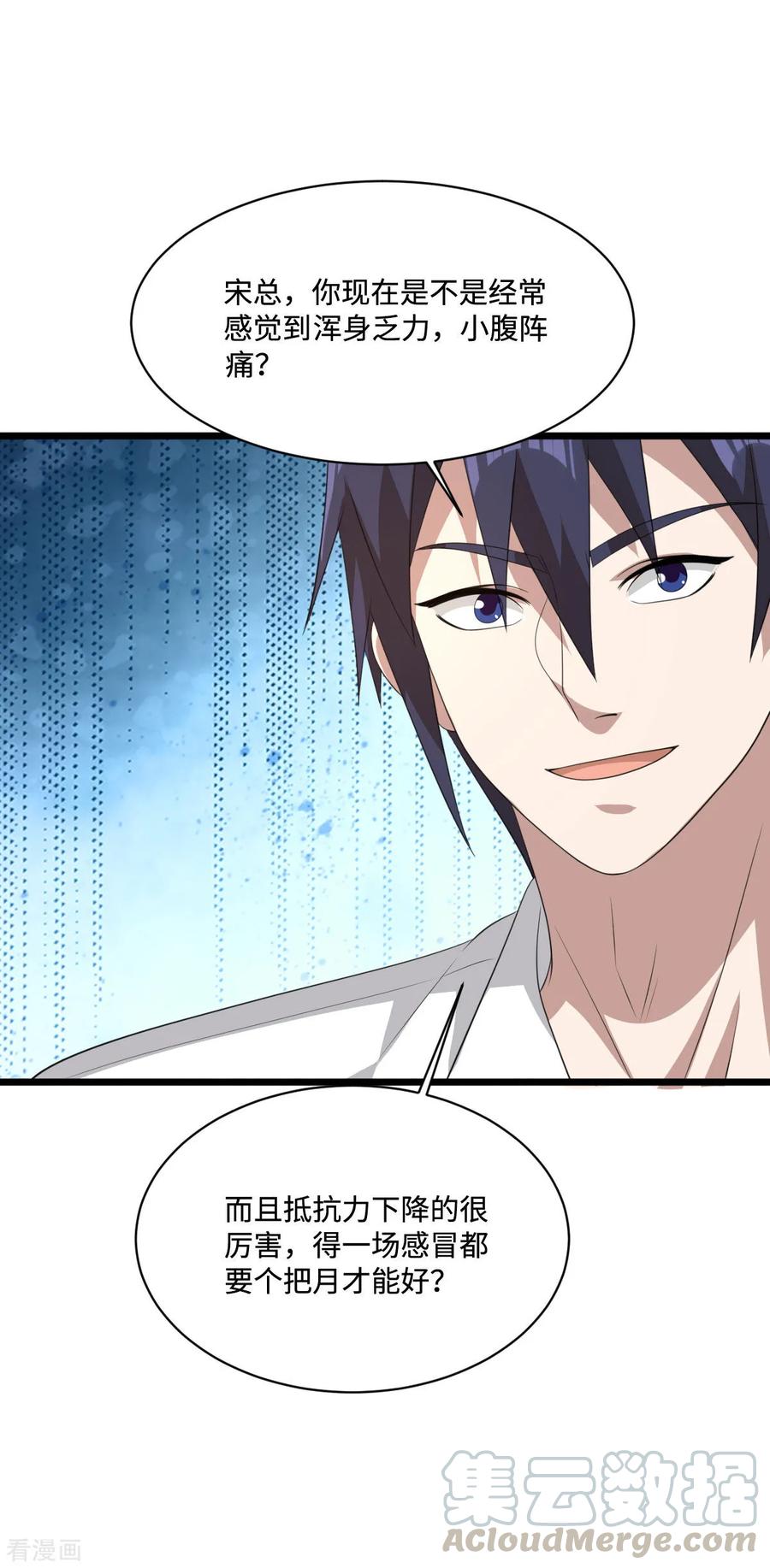 都市邪王68话 全被他说中了