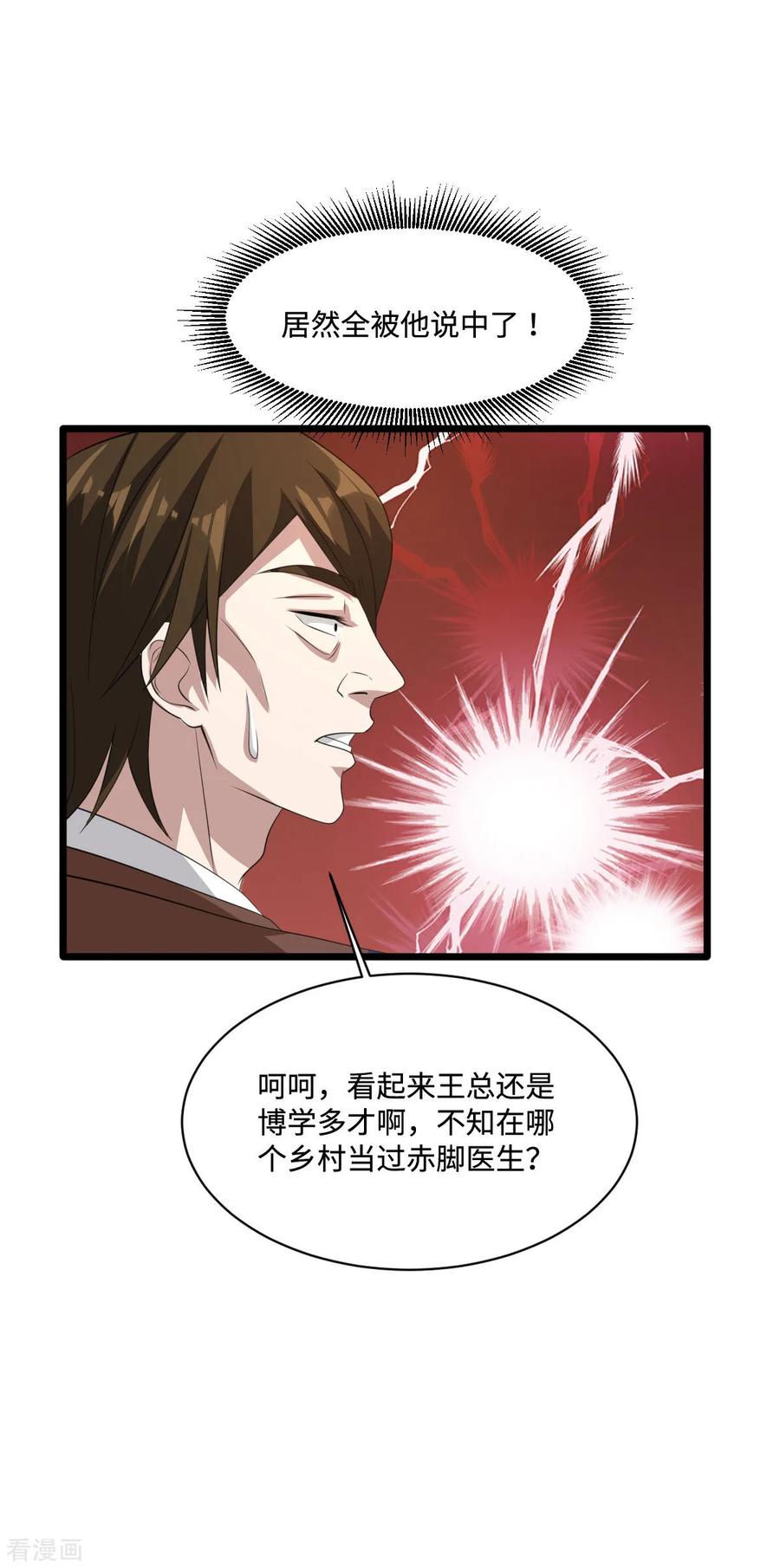 都市邪王68话 全被他说中了