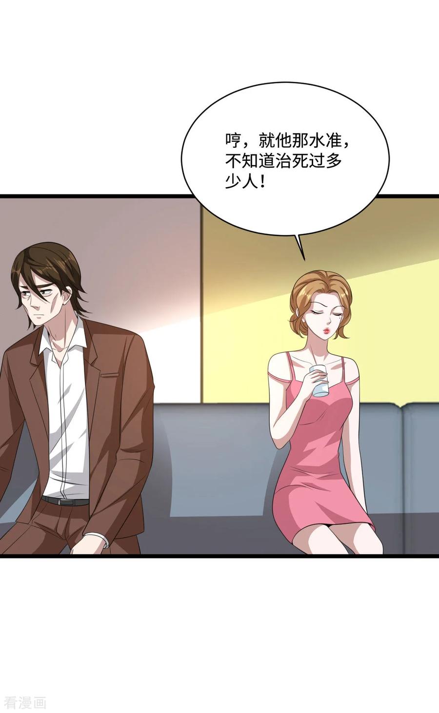 都市邪王68话 全被他说中了