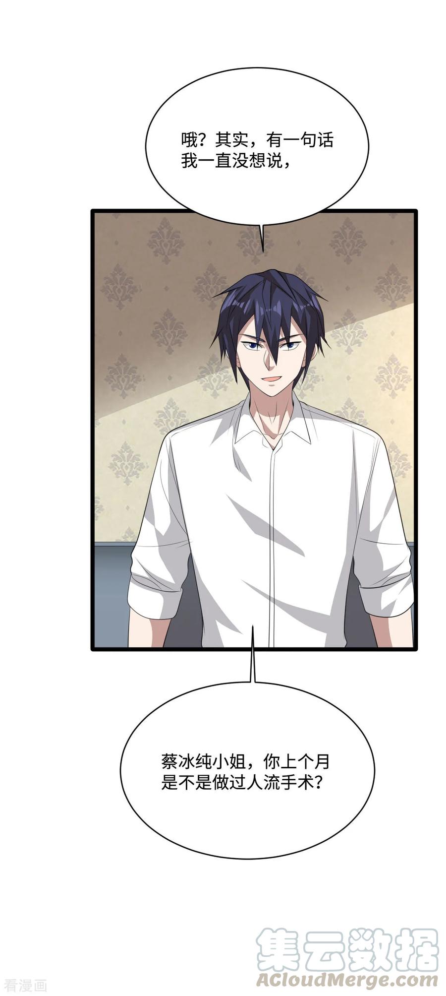 都市邪王68话 全被他说中了