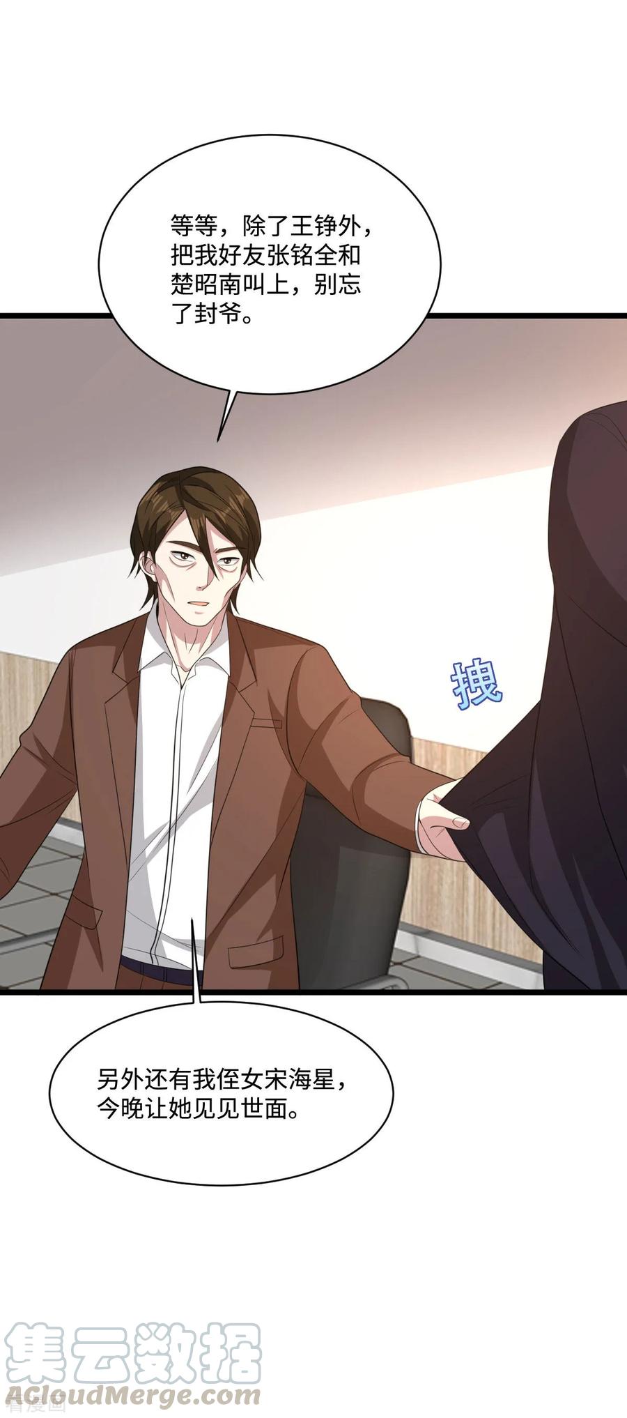 都市邪王68话 全被他说中了