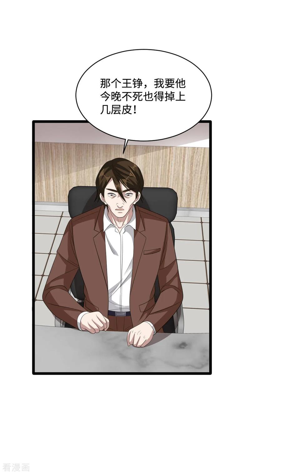 都市邪王68话 全被他说中了