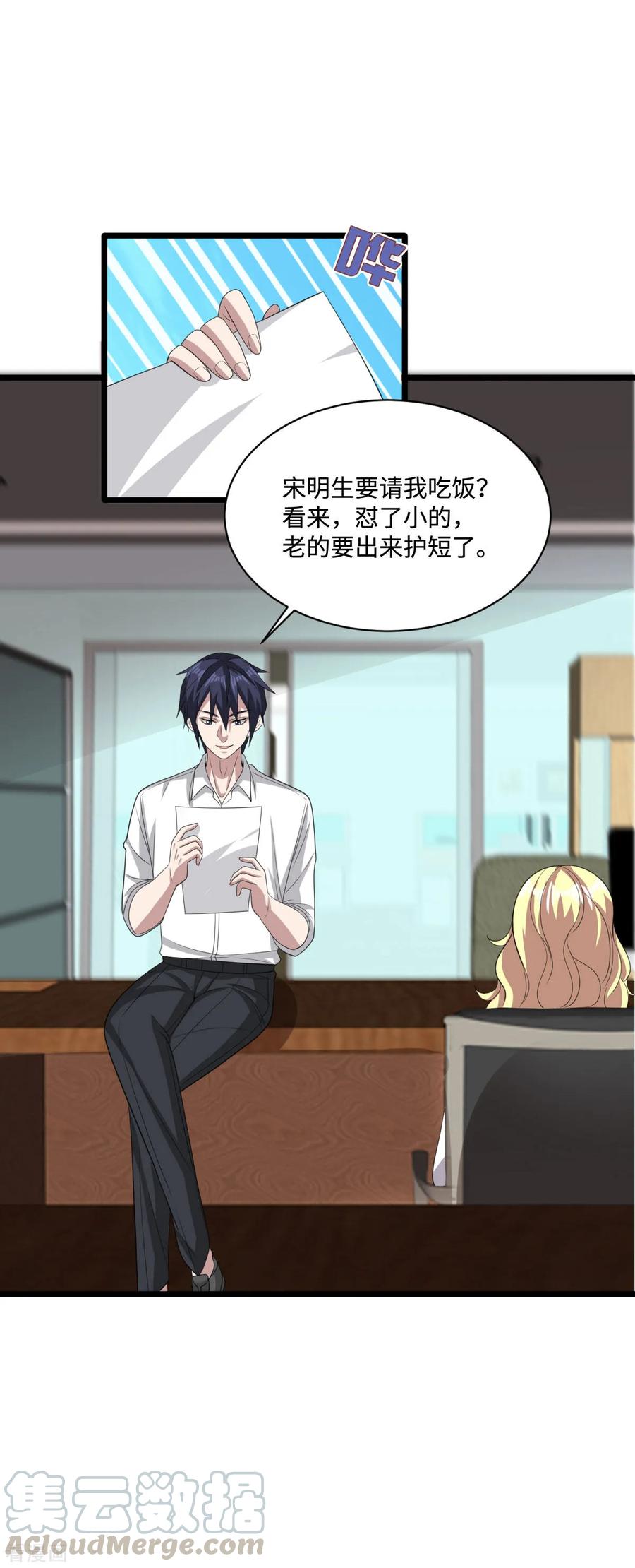 都市邪王68话 全被他说中了