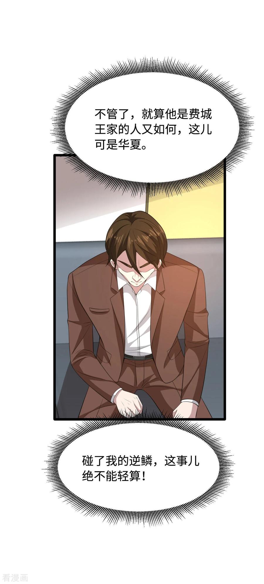 都市邪王69话 你们也认识？