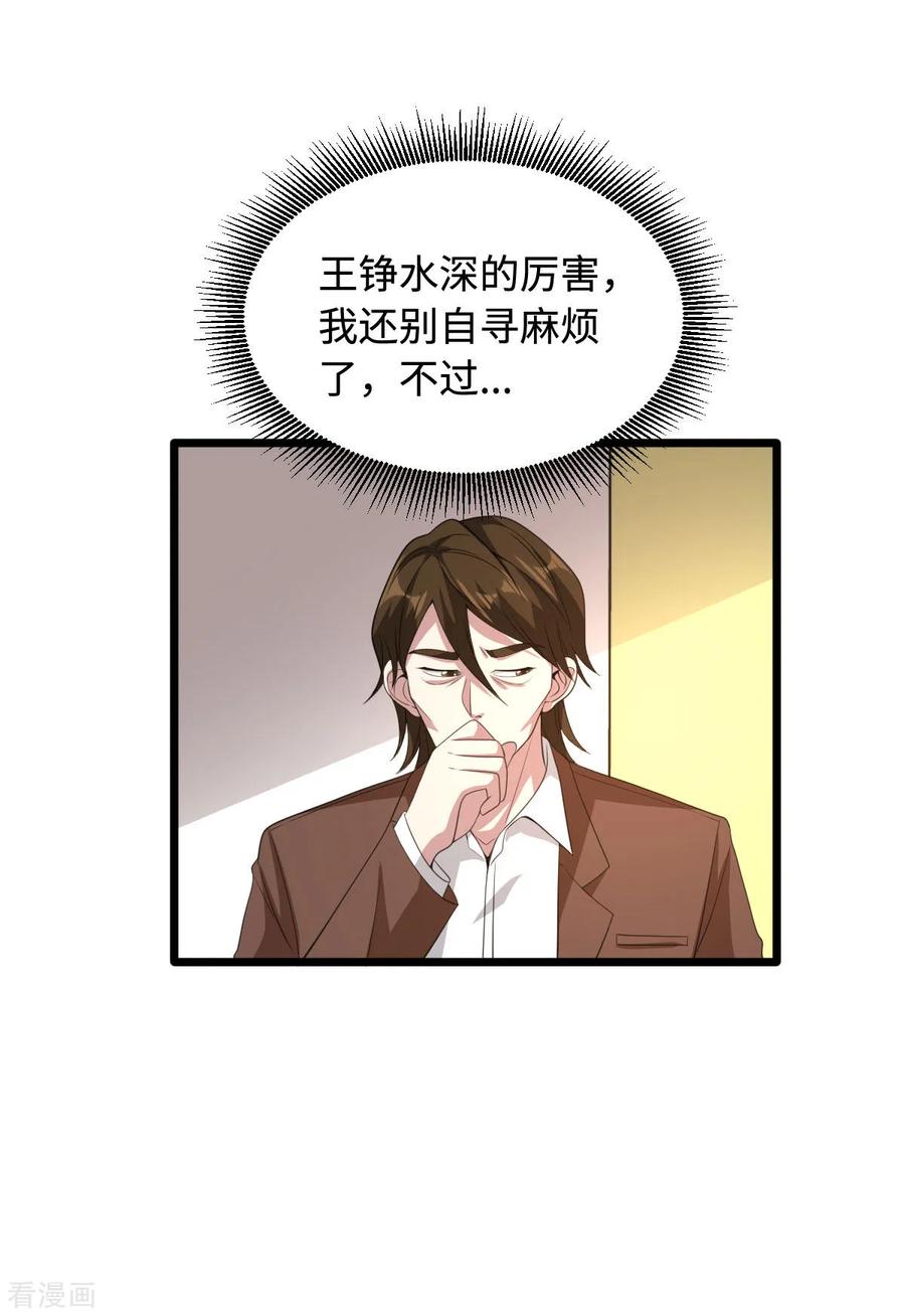 都市邪王69话 你们也认识？